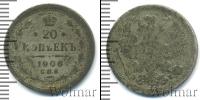 Монета 1894 – 1917 Николай II 20 копеек Серебро 1906