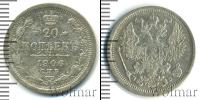 Монета 1894 – 1917 Николай II 20 копеек Серебро 1906