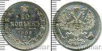 Монета 1894 – 1917 Николай II 20 копеек Серебро 1909