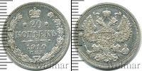 Монета 1894 – 1917 Николай II 20 копеек Серебро 1910