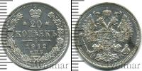 Монета 1894 – 1917 Николай II 20 копеек Серебро 1912