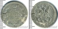 Монета 1894 – 1917 Николай II 15 копеек Серебро 1902