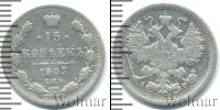 Монета 1894 – 1917 Николай II 15 копеек Серебро 1903