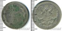 Монета 1894 – 1917 Николай II 15 копеек Серебро 1903