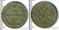 Монета 1894 – 1917 Николай II 15 копеек Серебро 1903