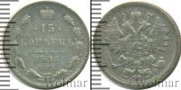 Монета 1894 – 1917 Николай II 15 копеек Серебро 1906