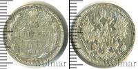 Монета 1894 – 1917 Николай II 15 копеек Серебро 1906
