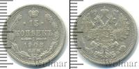 Монета 1894 – 1917 Николай II 15 копеек Серебро 1908