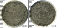 Монета 1894 – 1917 Николай II 15 копеек Серебро 1908