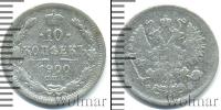 Монета 1894 – 1917 Николай II 10 копеек Серебро 1900