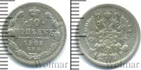 Монета 1894 – 1917 Николай II 10 копеек Серебро 1902