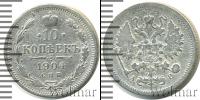 Монета 1894 – 1917 Николай II 10 копеек Серебро 1904