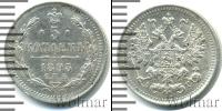Монета 1881 – 1894 Александр III 5 копеек Серебро 1893