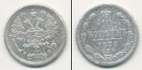 Монета 1855 – 1881 Александр II 10 копеек Серебро 1880