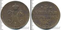 Монета 1825 – 1855 Николай I 3 копейки Медь 1843