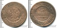 Монета 1881 – 1894 Александр III 3 копейки Медь 1883