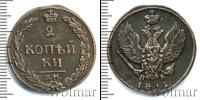 Монета 1801 – 1825 Александр I 2 копейки Медь 1811