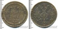 Монета 1855 – 1881 Александр II 2 копейки Медь 1862