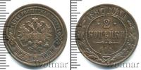 Монета 1894 – 1917 Николай II 2 копейки Медь 1897
