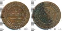 Монета 1894 – 1917 Николай II 2 копейки Медь 1900