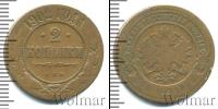 Монета 1894 – 1917 Николай II 2 копейки Медь 1902