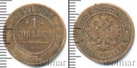Монета 1881 – 1894 Александр III 1 копейка Медь 1891