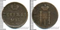 Монета 1825 – 1855 Николай I 1 деньга Медь 1853