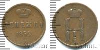 Монета 1825 – 1855 Николай I 1 деньга Медь 1854