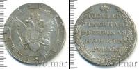 Монета 1801 – 1825 Александр I 1 рубль Серебро 1802