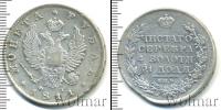Монета 1801 – 1825 Александр I 1 рубль Серебро 1811