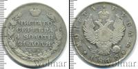Монета 1801 – 1825 Александр I 1 рубль Серебро 1813