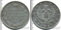 Монета 1801 – 1825 Александр I 1 рубль Серебро 1813