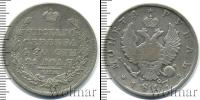 Монета 1801 – 1825 Александр I 1 рубль Серебро 1817
