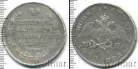 Монета 1825 – 1855 Николай I 1 рубль Серебро 1830