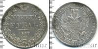 Монета 1825 – 1855 Николай I 1 рубль Серебро 1837