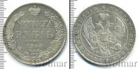 Монета 1825 – 1855 Николай I 1 рубль Серебро 1840