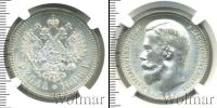 Монета 1894 – 1917 Николай II 1 рубль Серебро 1899