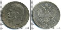 Монета 1894 – 1917 Николай II 1 рубль Серебро 1899