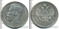 Монета 1894 – 1917 Николай II 1 рубль Серебро 1915