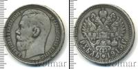 Монета 1894 – 1917 Николай II 1 рубль Серебро 1915