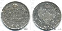 Монета 1801 – 1825 Александр I 1 полтина Серебро 1813