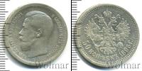 Монета 1894 – 1917 Николай II 50 копеек Серебро 1895
