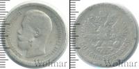 Монета 1894 – 1917 Николай II 50 копеек Серебро 1897