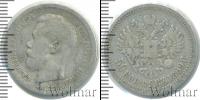 Монета 1894 – 1917 Николай II 50 копеек Серебро 1899