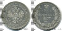 Монета 1855 – 1881 Александр II 25 копеек Серебро 1859