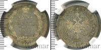 Монета 1855 – 1881 Александр II 25 копеек Серебро 1859