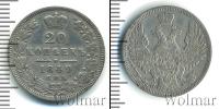 Монета 1825 – 1855 Николай I 20 копеек Серебро 1849