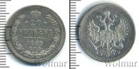 Монета 1855 – 1881 Александр II 20 копеек Серебро 1859