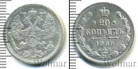 Монета 1881 – 1894 Александр III 20 копеек Серебро 1889