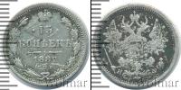 Монета 1881 – 1894 Александр III 15 копеек Серебро 1882